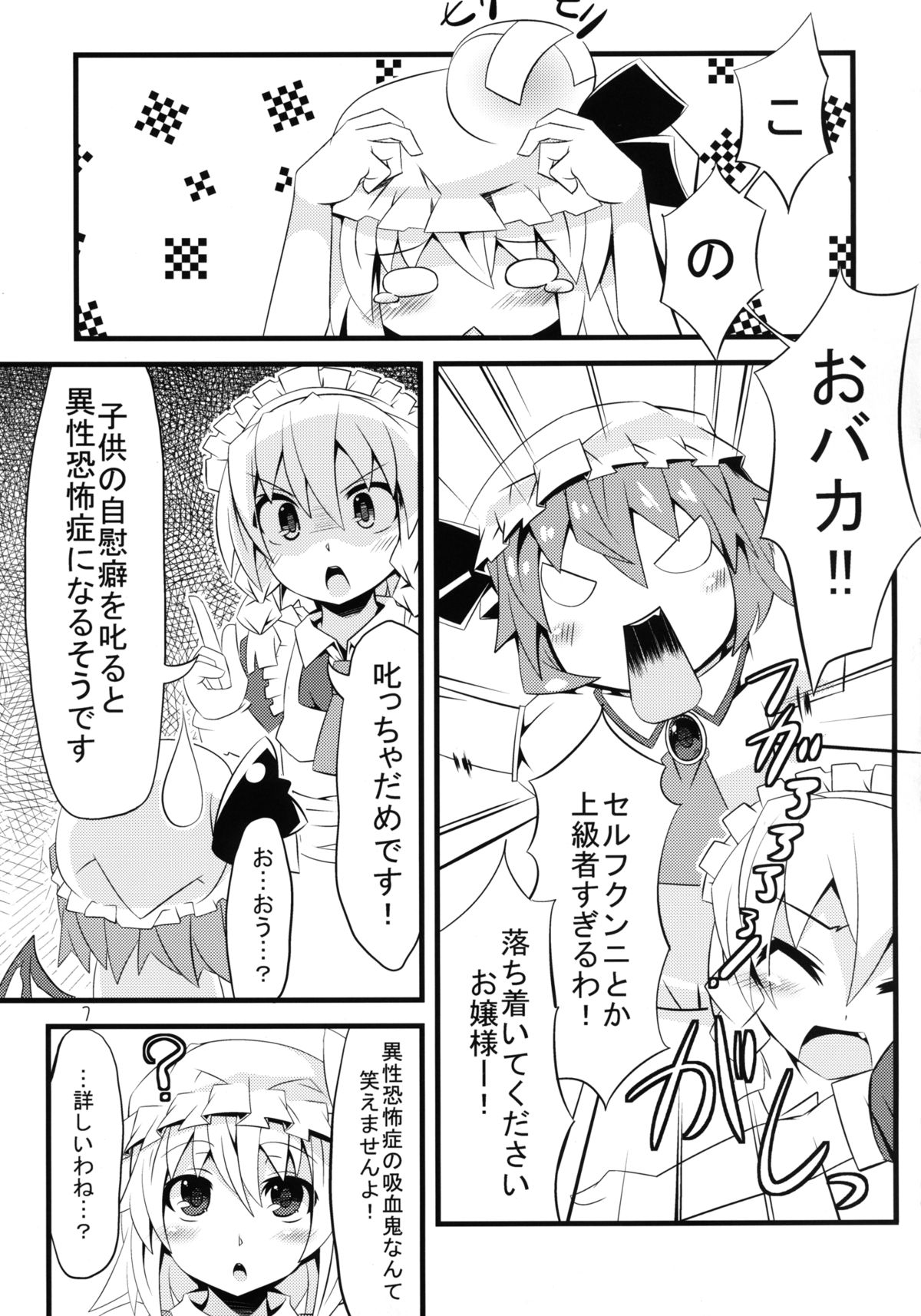 Flan Shitai! page 7 full