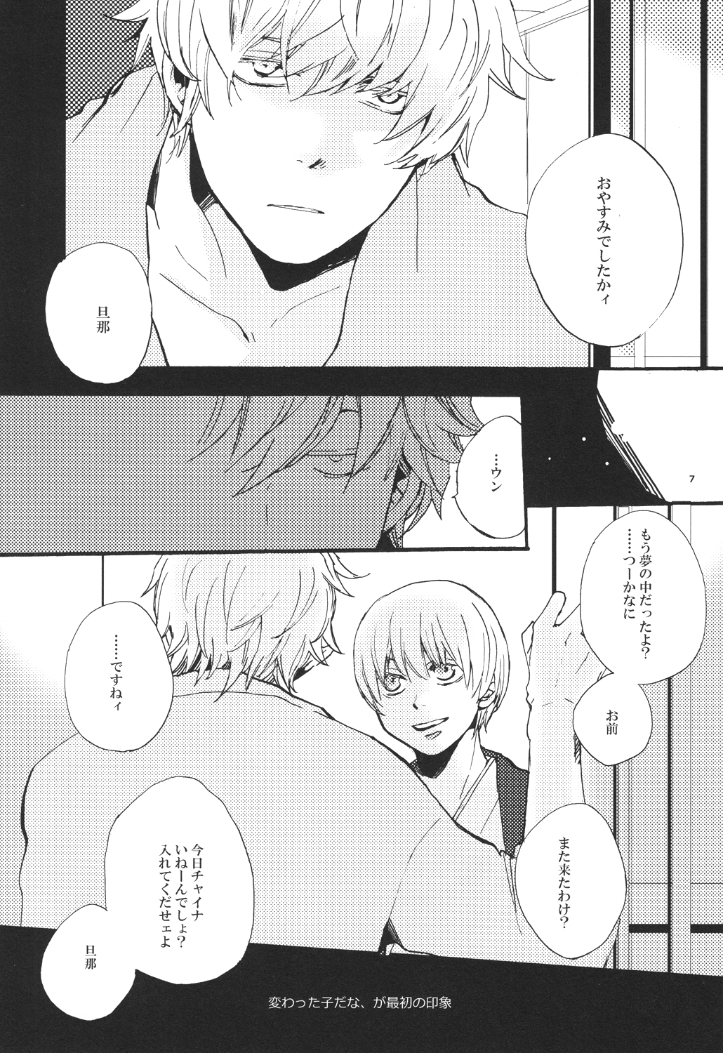 knock on the door page 6 full