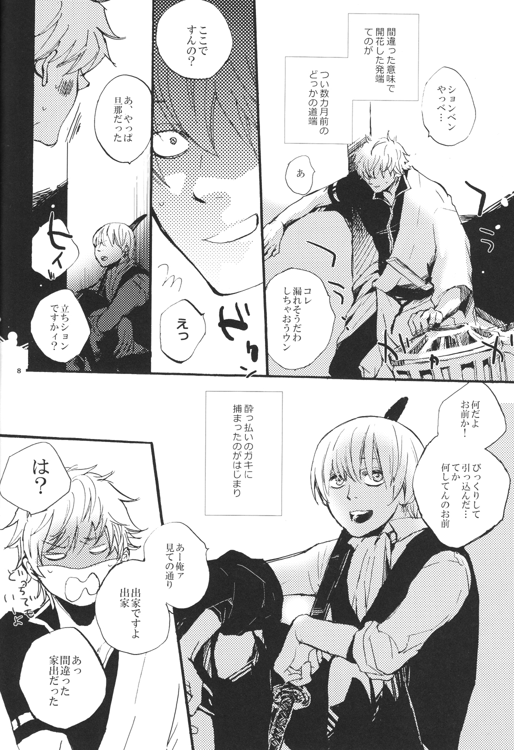 knock on the door page 7 full