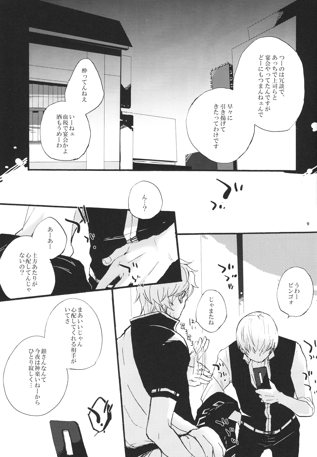 knock on the door page 8 full