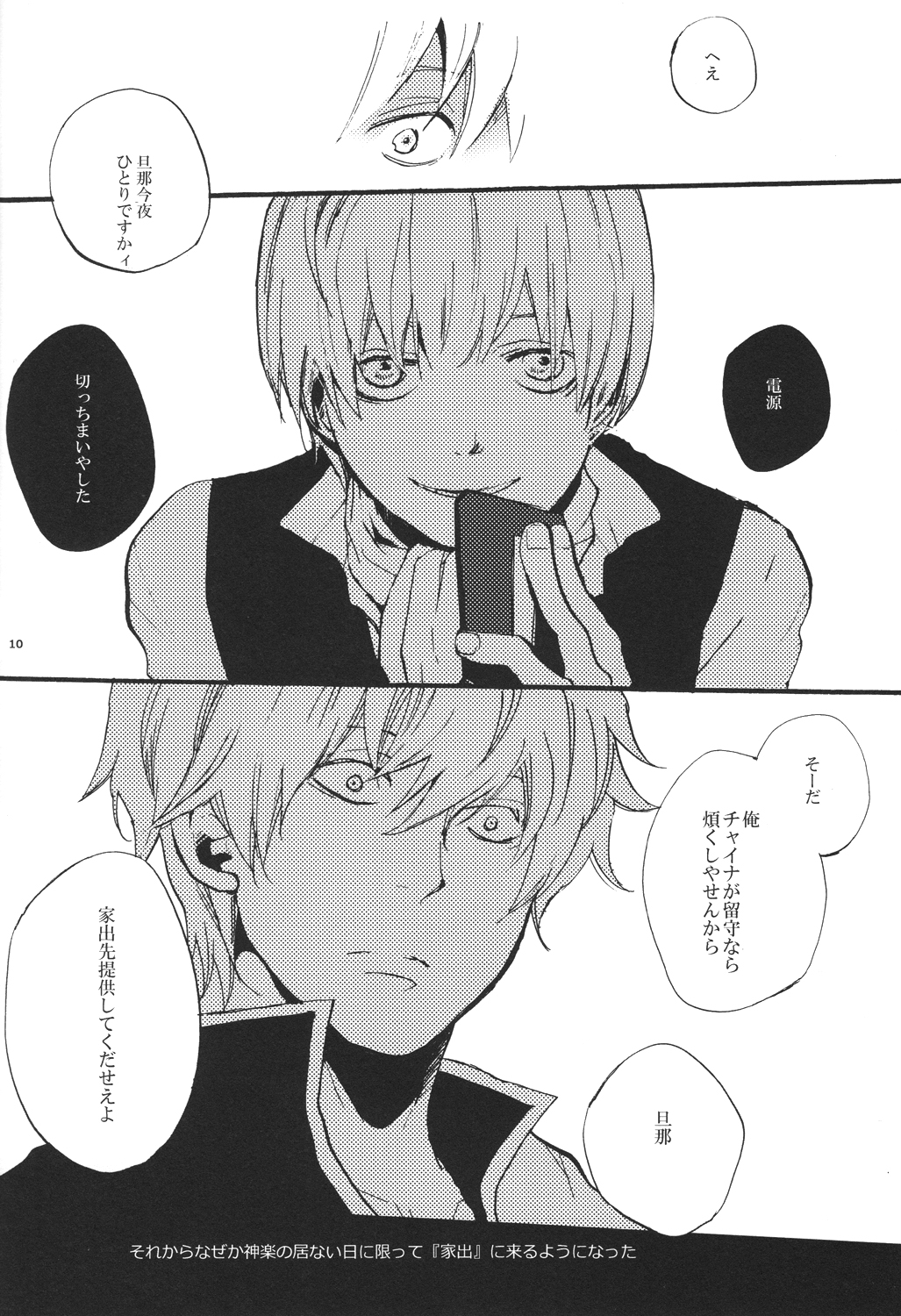 knock on the door page 9 full