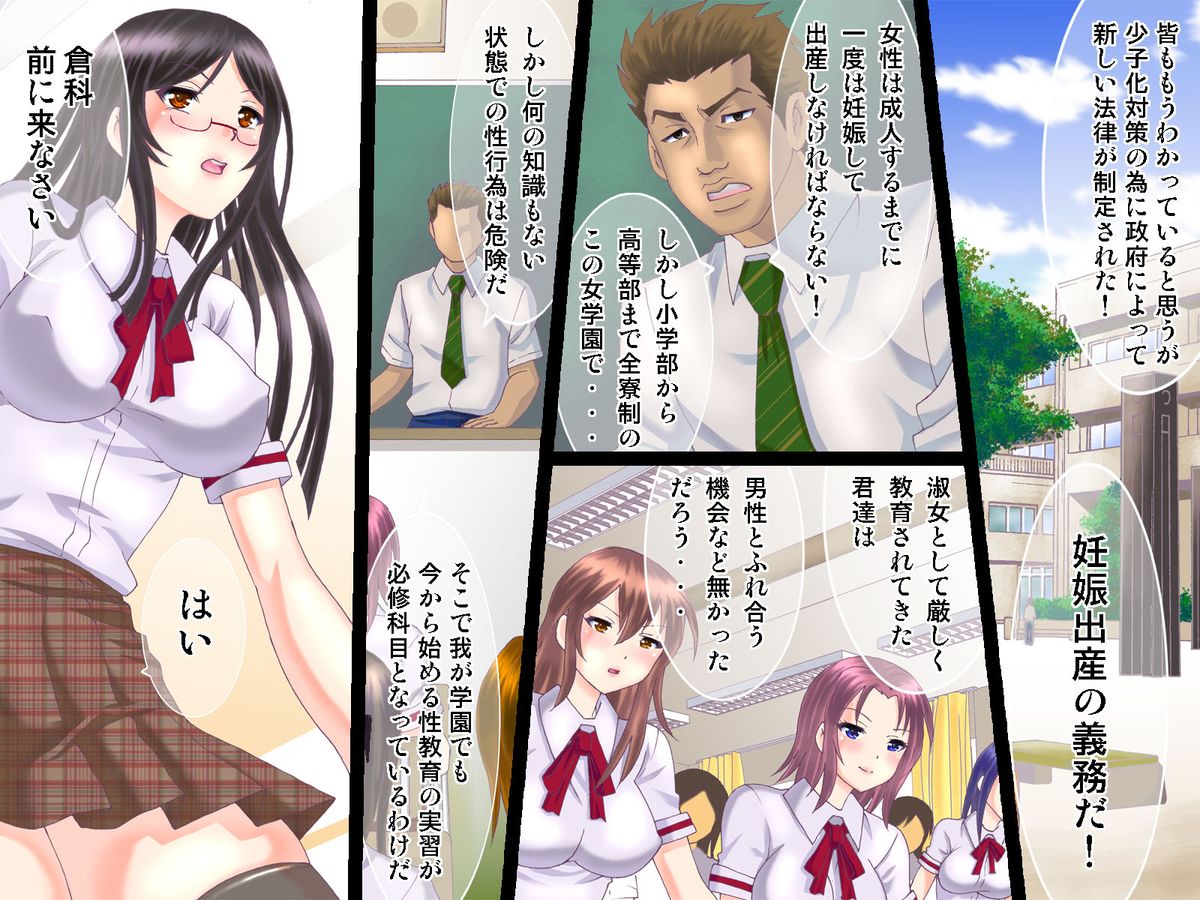 Shoushika de Seijin made ni Ninshin ga Gimukasareta Sekai de no Seikyouiku page 2 full