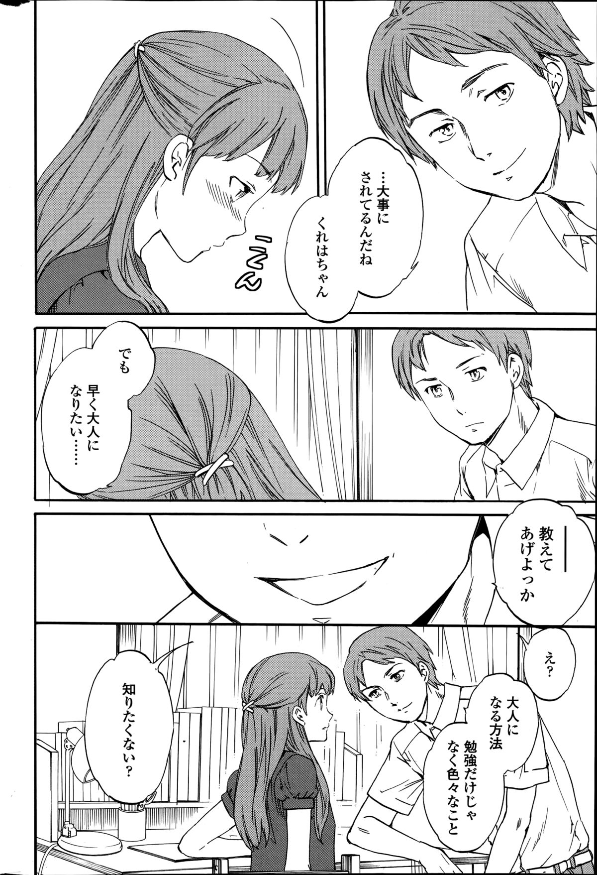 Revenge Chain Ch.1-2 page 6 full