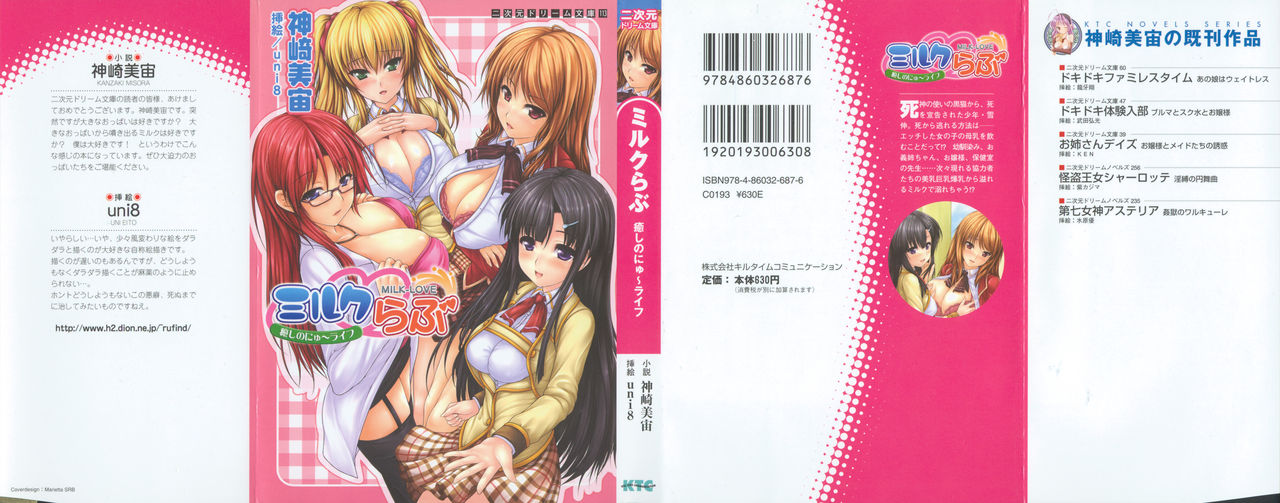 Milk-Love Iyashi no New Life page 2 full