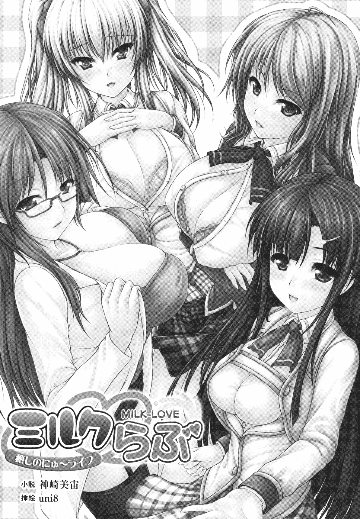 Milk-Love Iyashi no New Life page 5 full