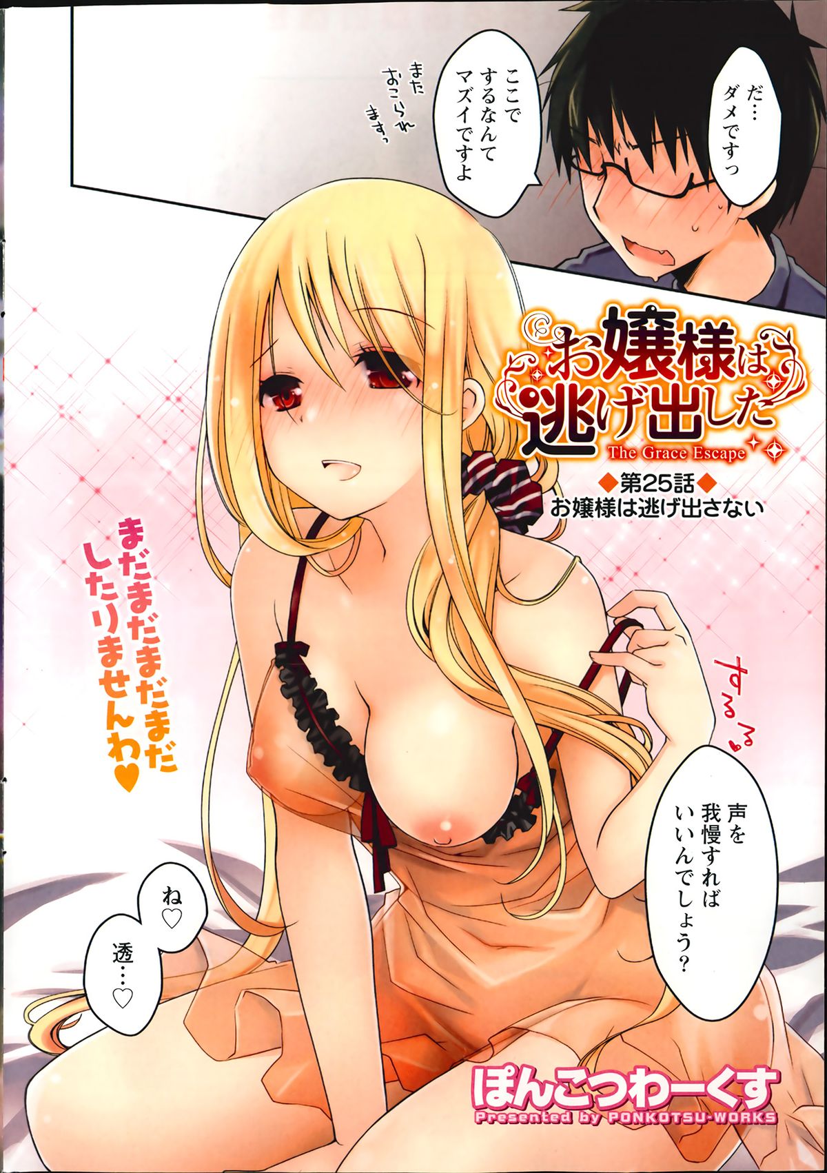 Monthly Vitaman 2014-03 page 5 full