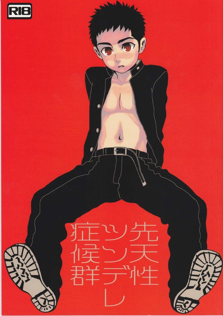 Sentensei Tsundere Shoukougun page 1 full