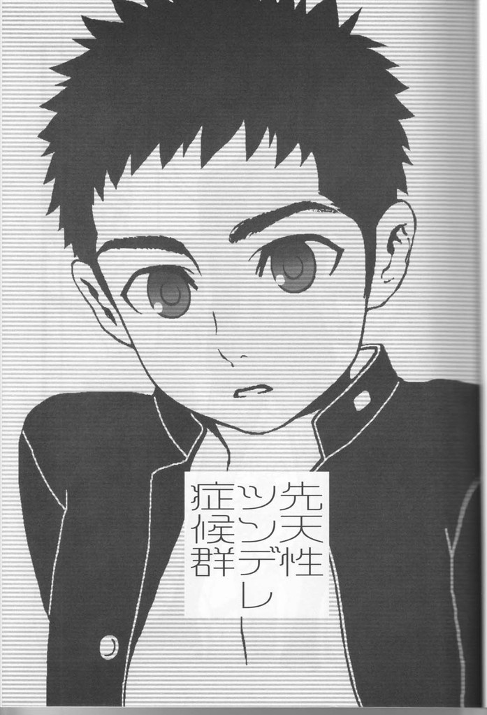 Sentensei Tsundere Shoukougun page 3 full