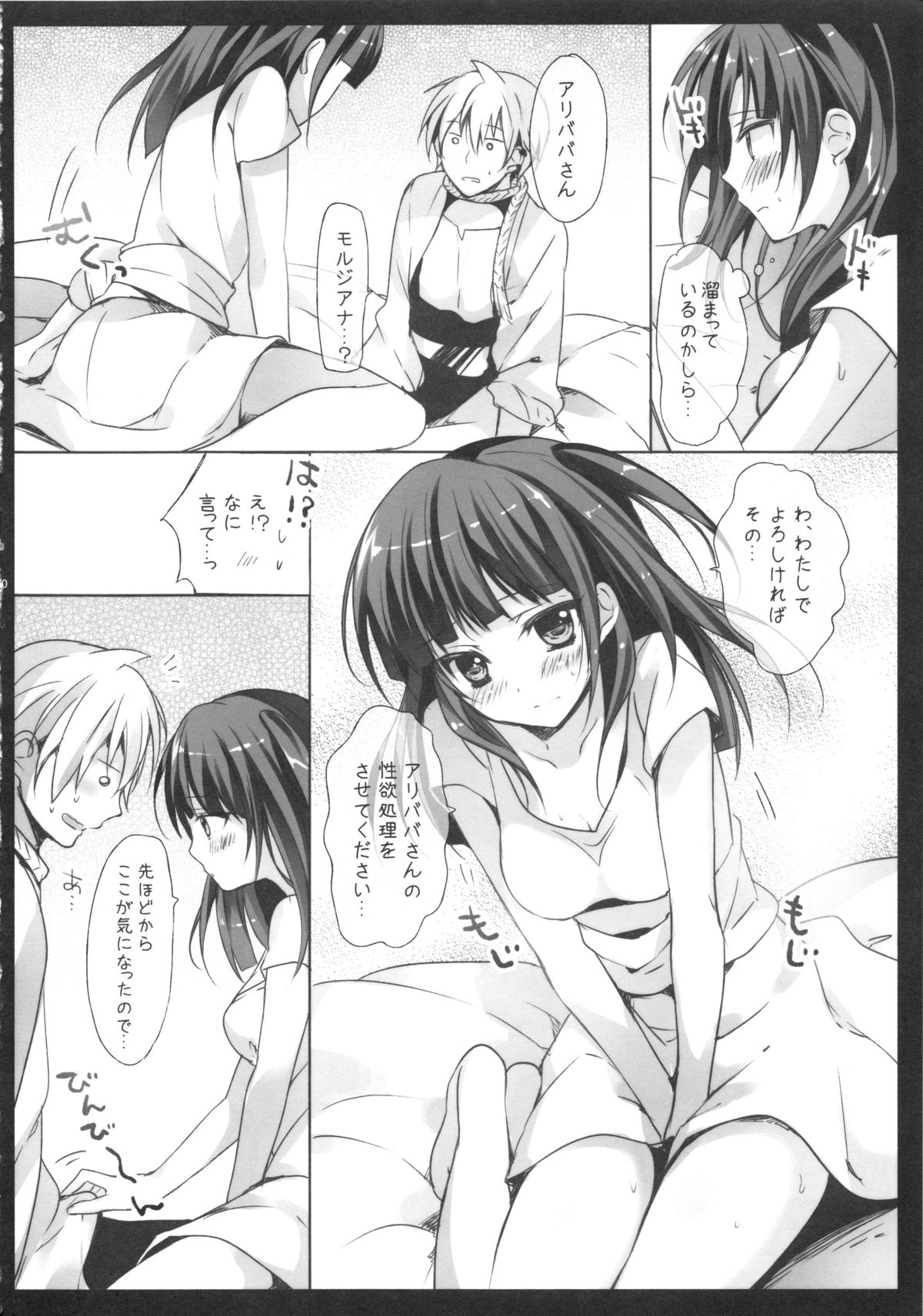 Mor-san to! page 10 full