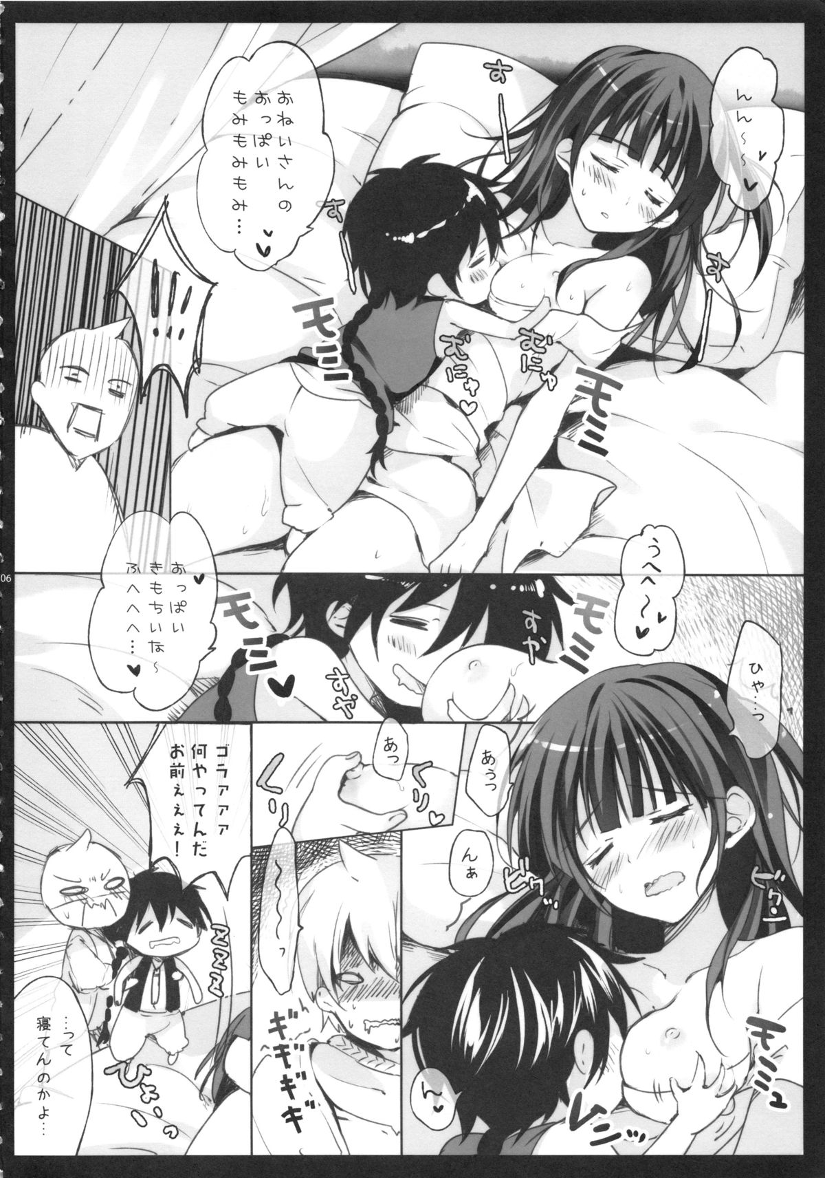 Mor-san to! page 6 full