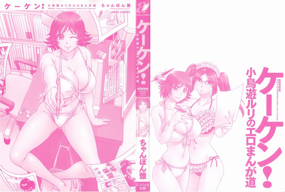 Keiken! Takanashi Ruri no EROMANGA Michi page 3 full