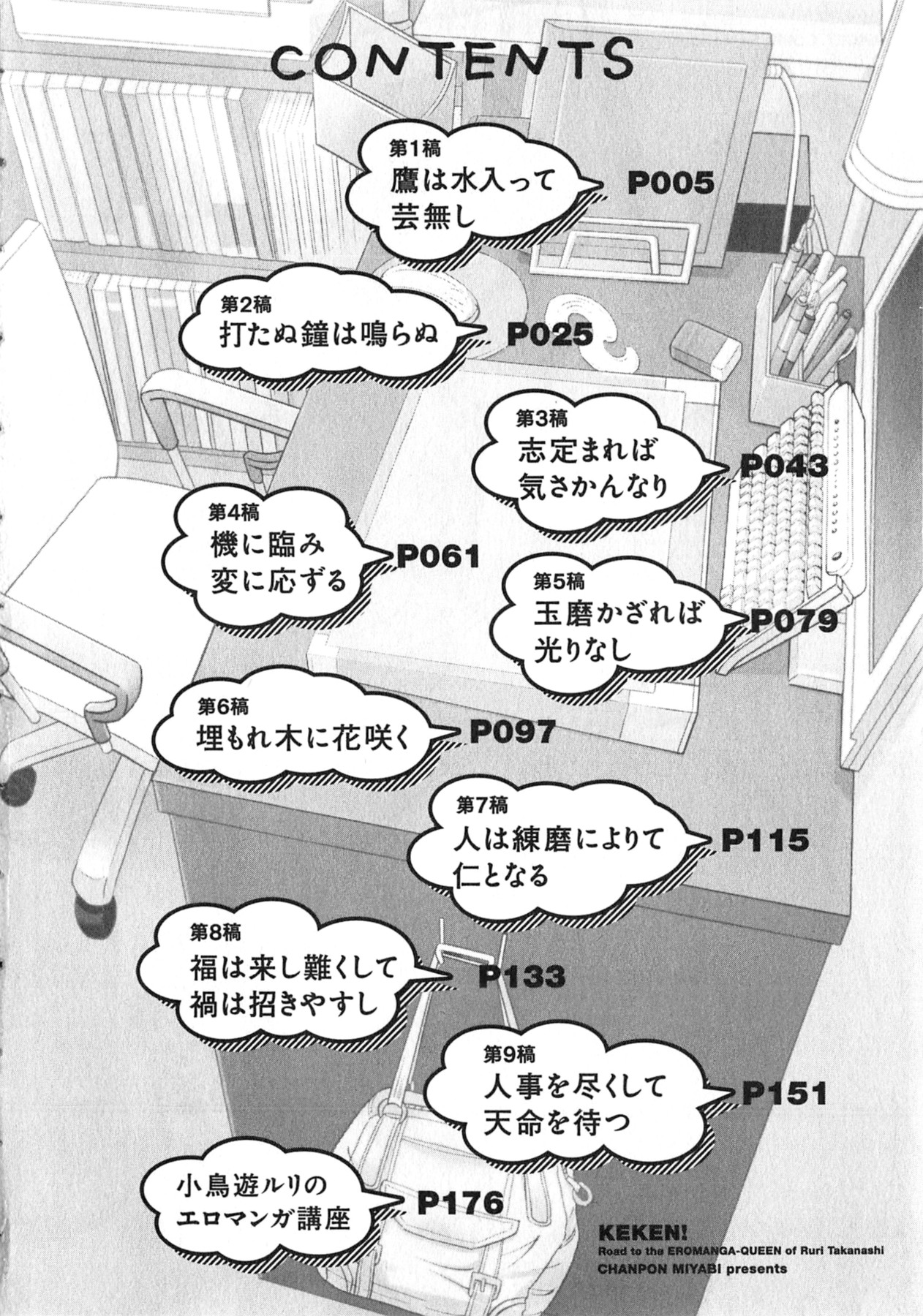 Keiken! Takanashi Ruri no EROMANGA Michi page 5 full