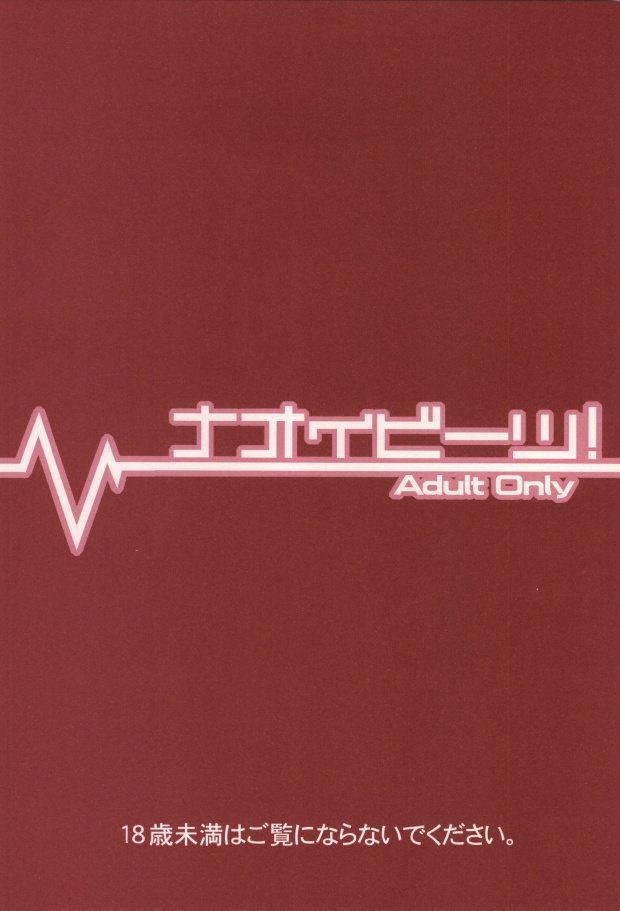 Naoi Beats! page 2 full