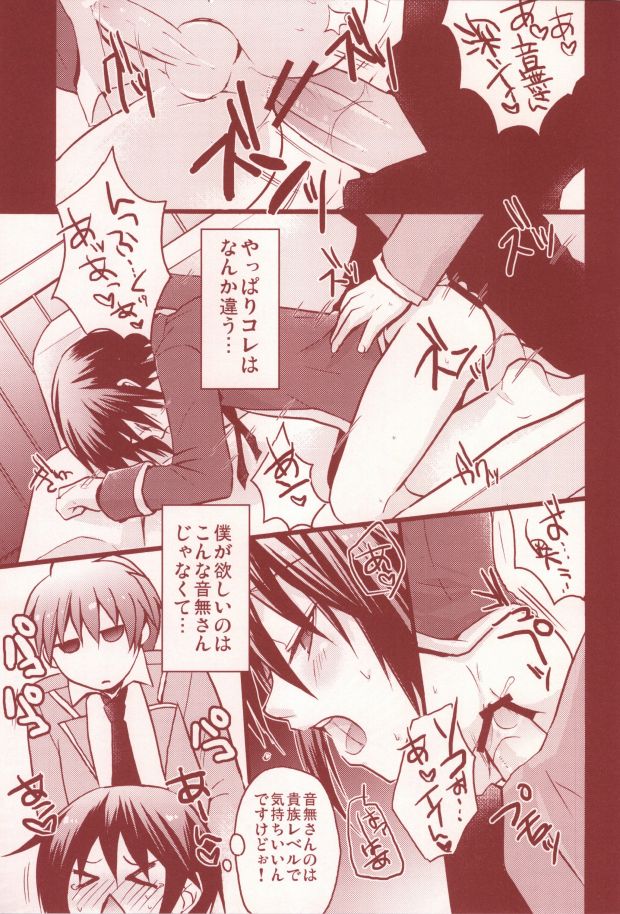 Naoi Beats! page 8 full