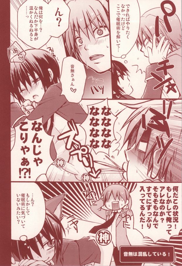 Naoi Beats! page 9 full