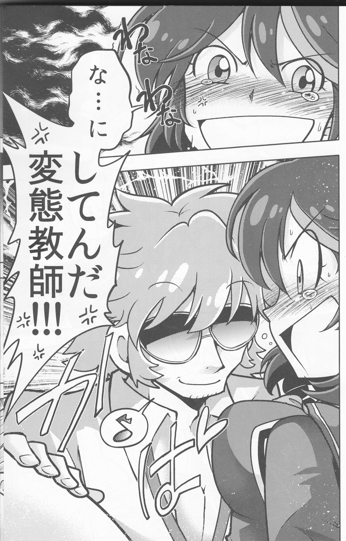 Ryuuko-kun, Ke ga Hami deteru Kara Sotte Ageyou!!! page 2 full