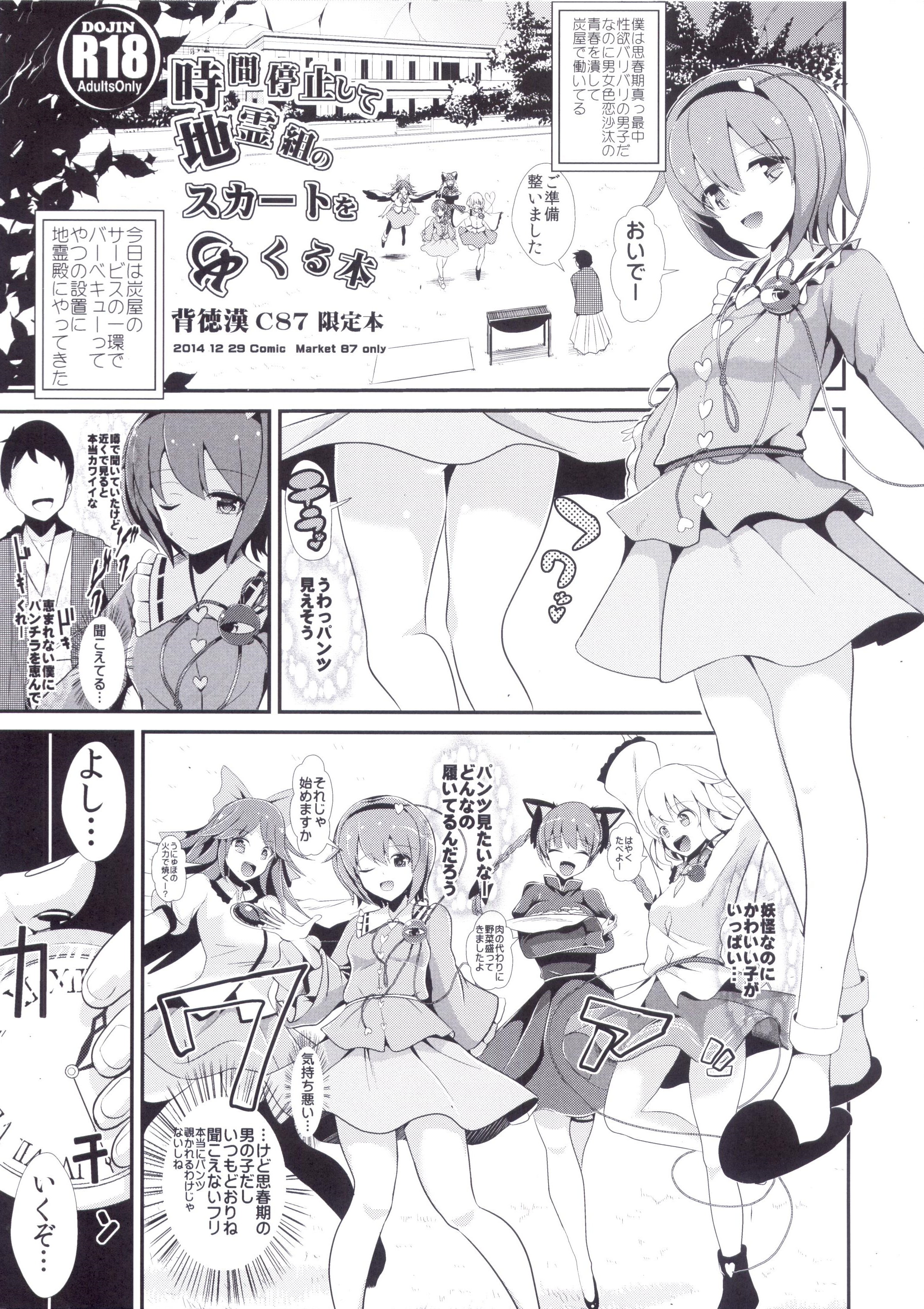 Jikan Teishi Shite Chirei-gumi no Skirt o Mekuru Hon page 1 full
