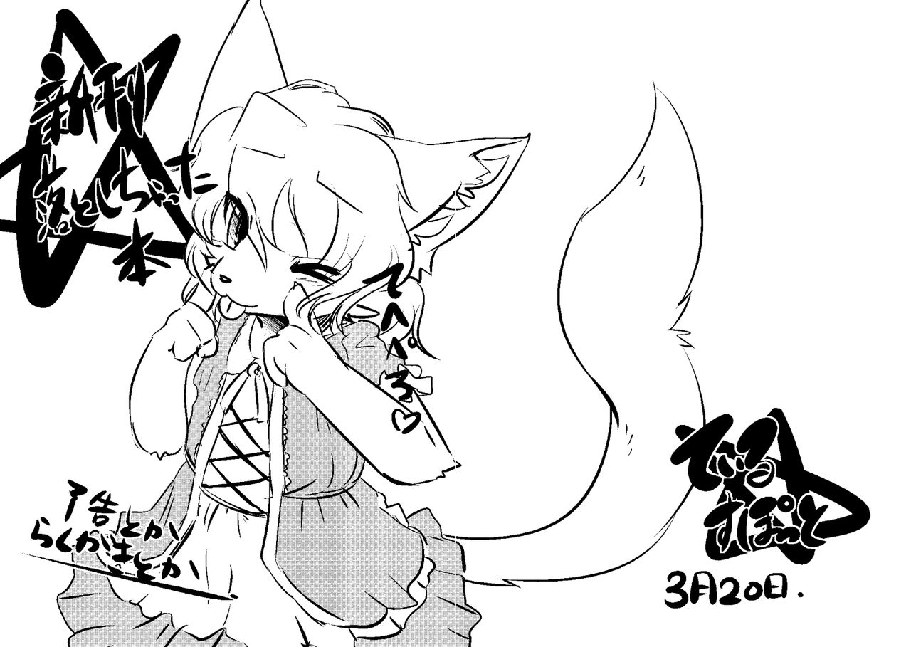 新刊についてお知らせ＆ふぁーすと３コピー本 page 1 full