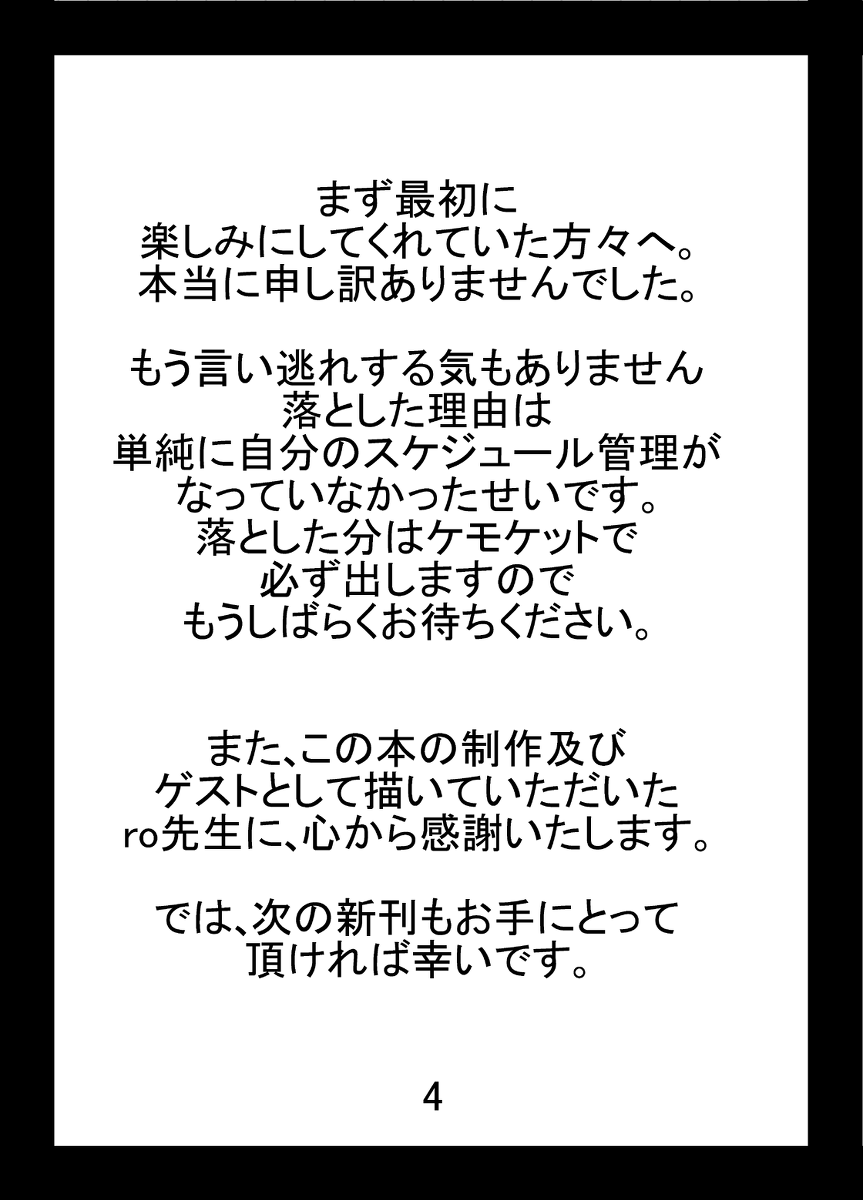 新刊についてお知らせ＆ふぁーすと３コピー本 page 3 full