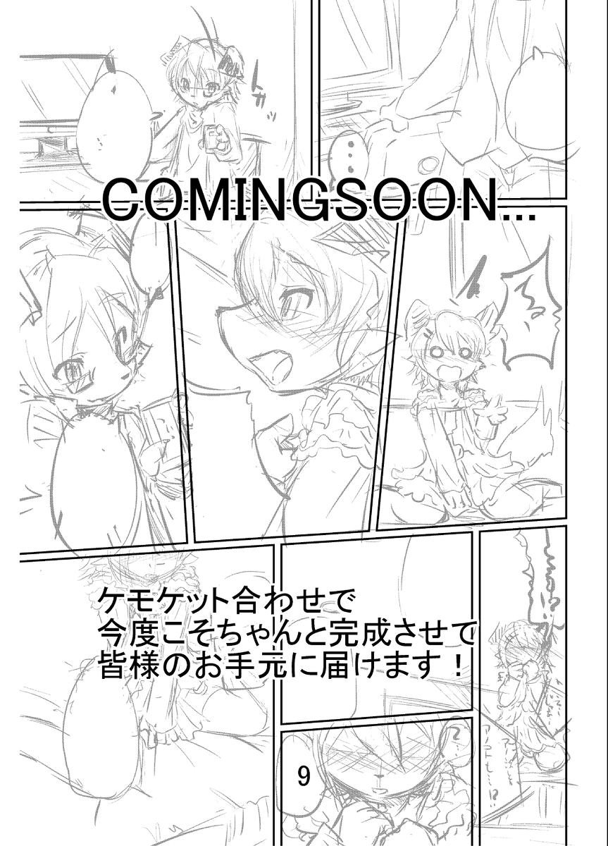 新刊についてお知らせ＆ふぁーすと３コピー本 page 8 full