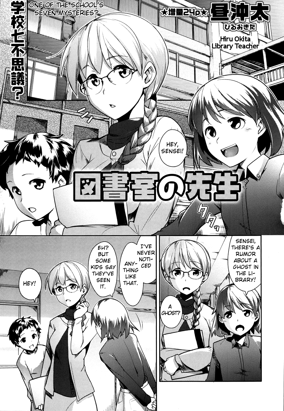 Toshoshitsu no Sensei | Library Teacher page 1 full