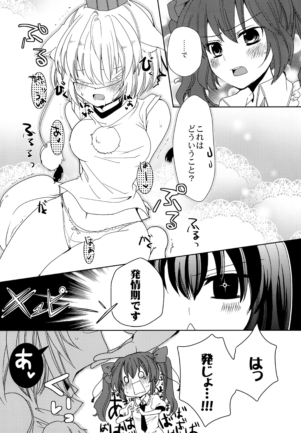Momiji Ijiri page 4 full
