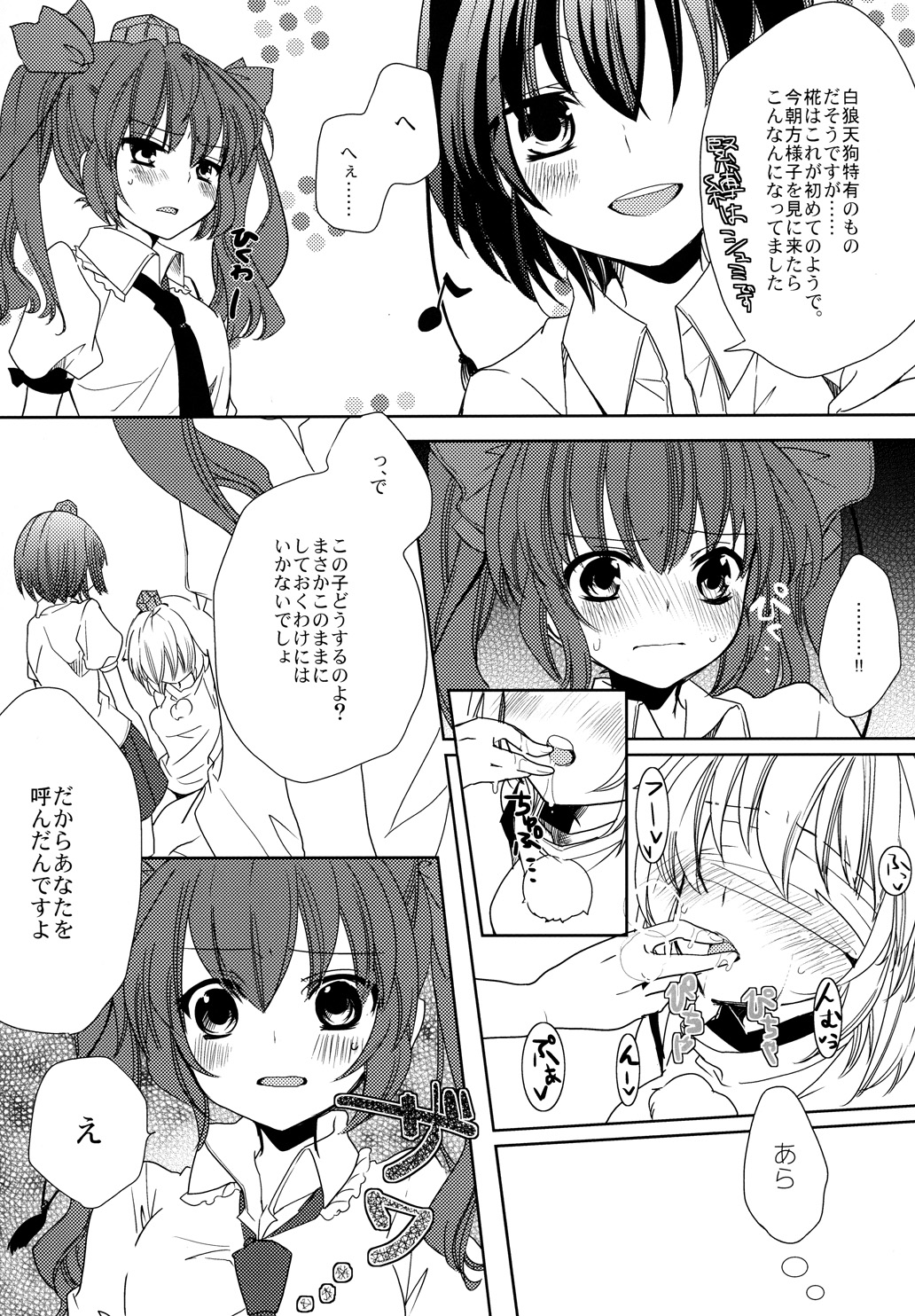 Momiji Ijiri page 5 full
