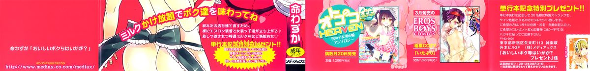 Oishii Bokura wa Ikaga? page 3 full