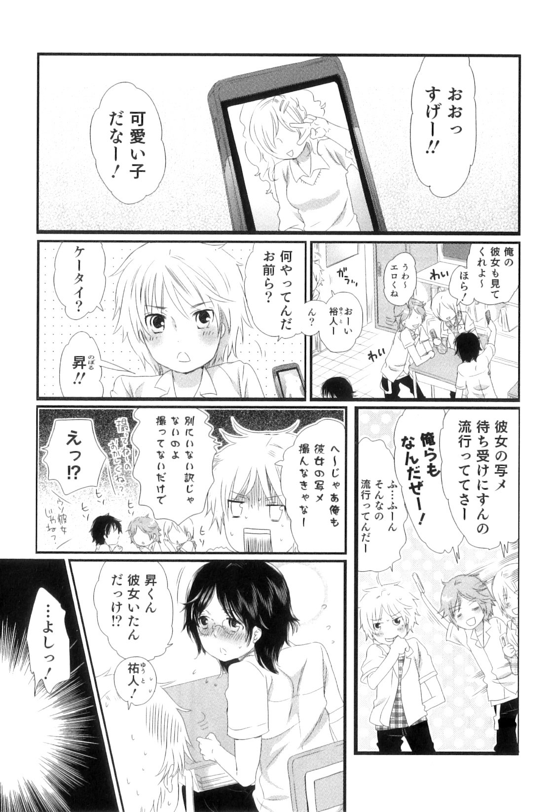 Oishii Bokura wa Ikaga? page 7 full
