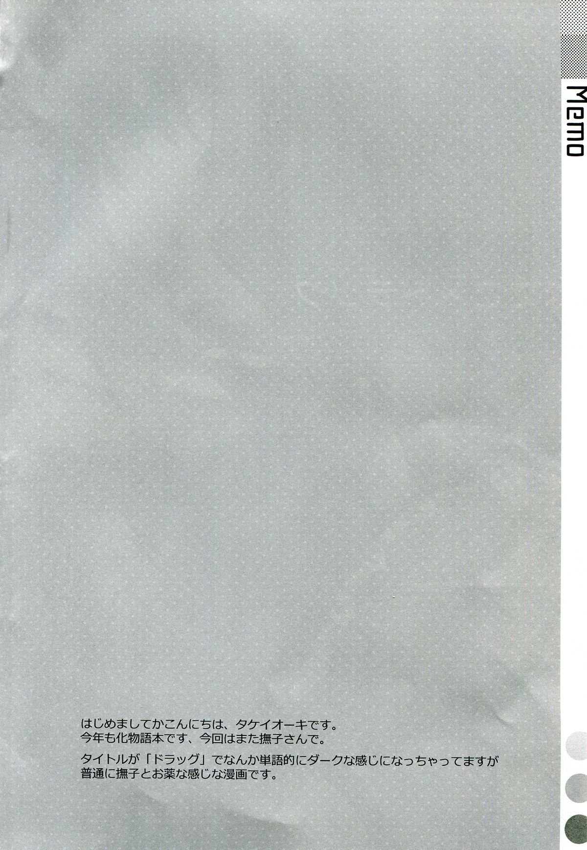 Nadeko x Drug page 4 full