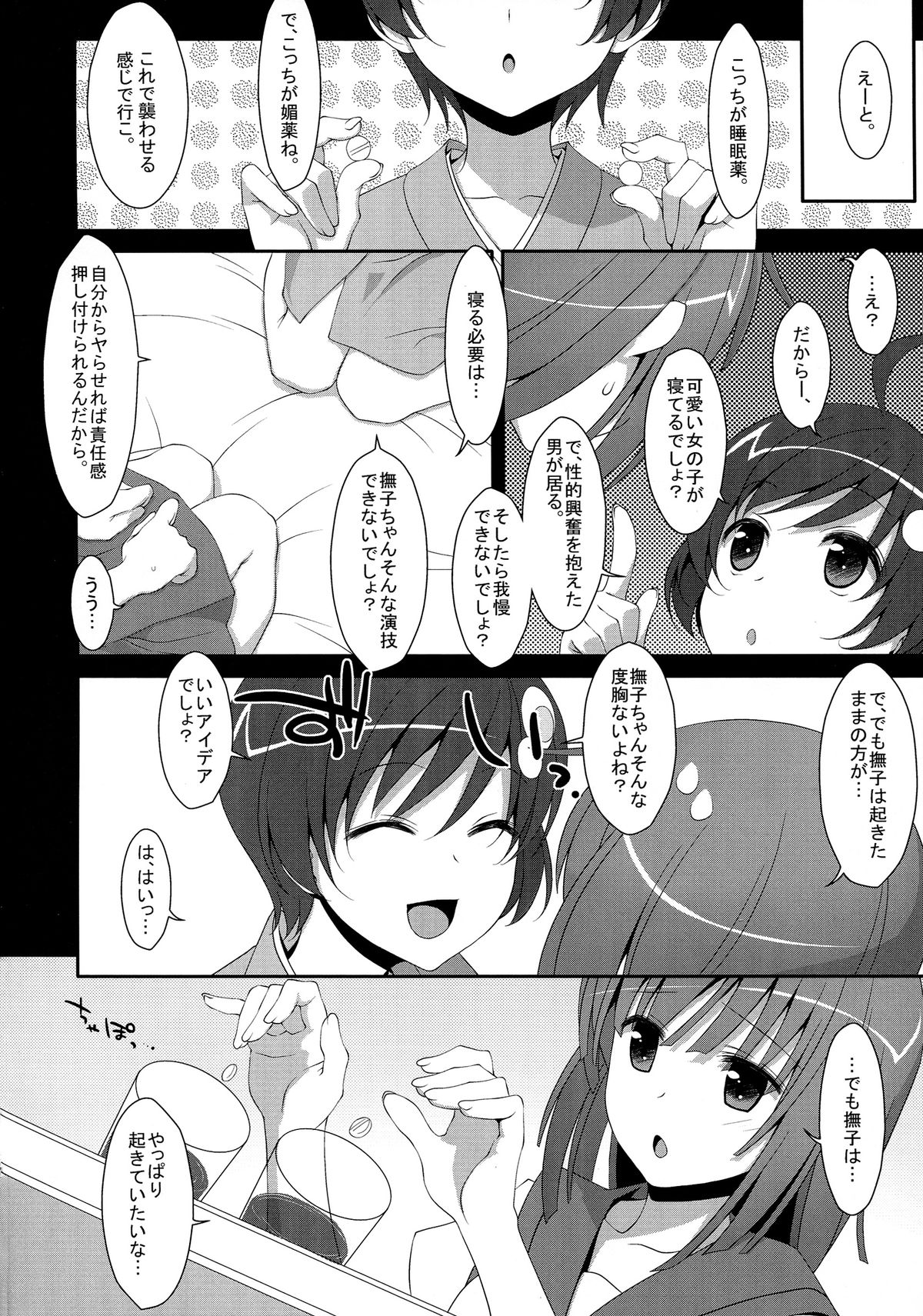 Nadeko x Drug page 6 full