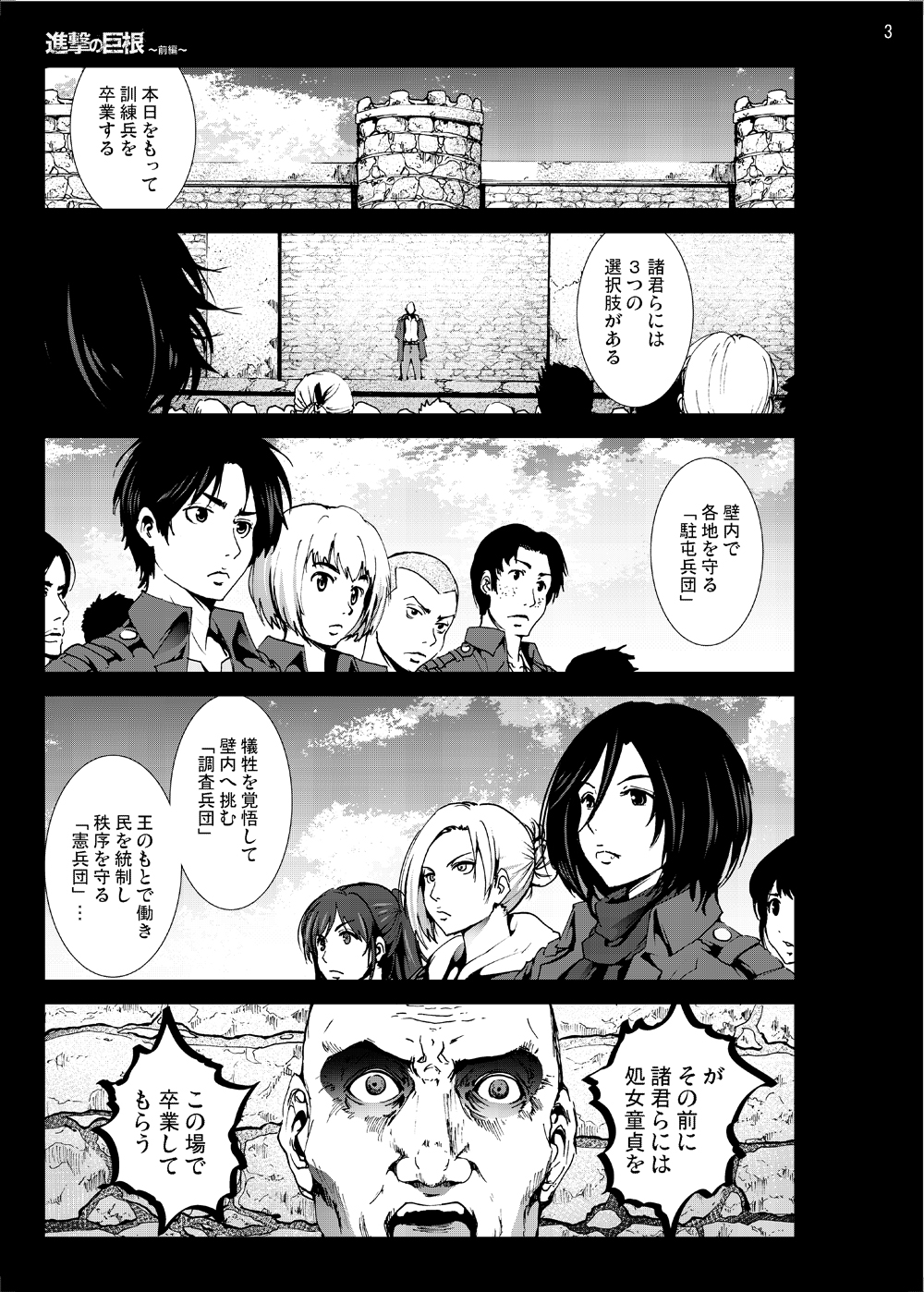 Shingeki no Kyokon ~Zenpen~ page 2 full