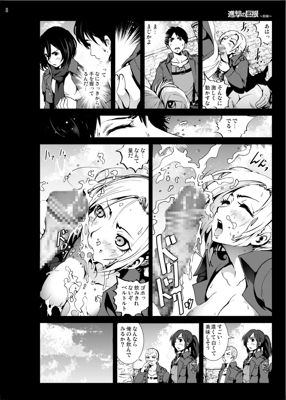 Shingeki no Kyokon ~Zenpen~ page 7 full