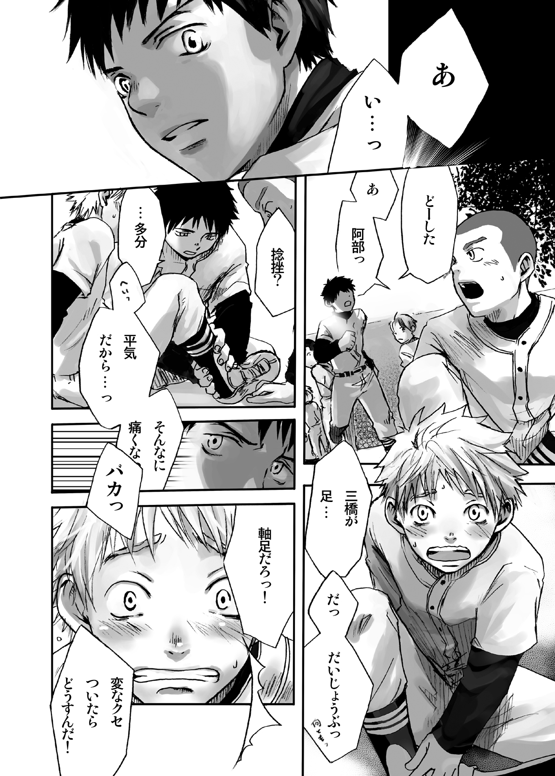 Kaze no Uta page 3 full
