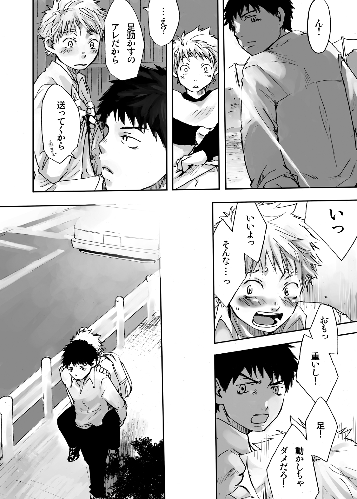 Kaze no Uta page 5 full