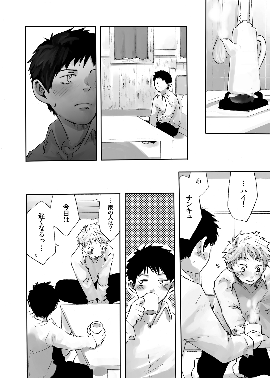 Kaze no Uta page 7 full