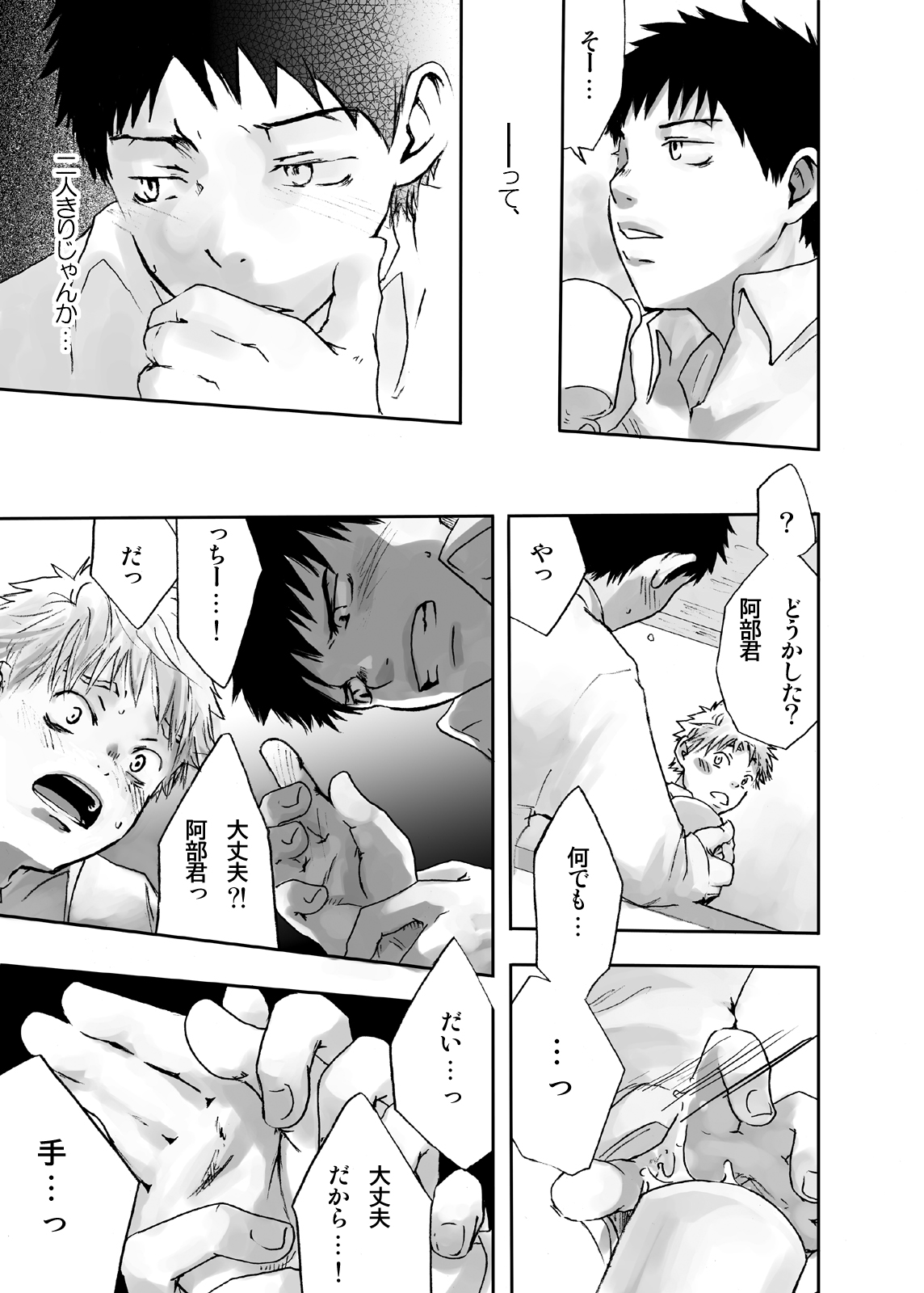 Kaze no Uta page 8 full