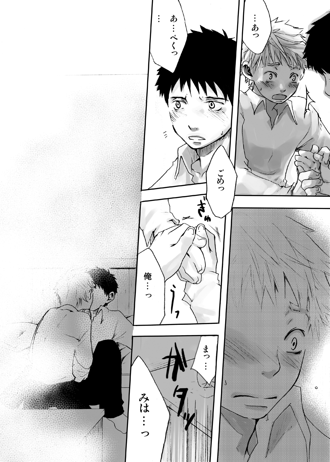 Kaze no Uta page 9 full