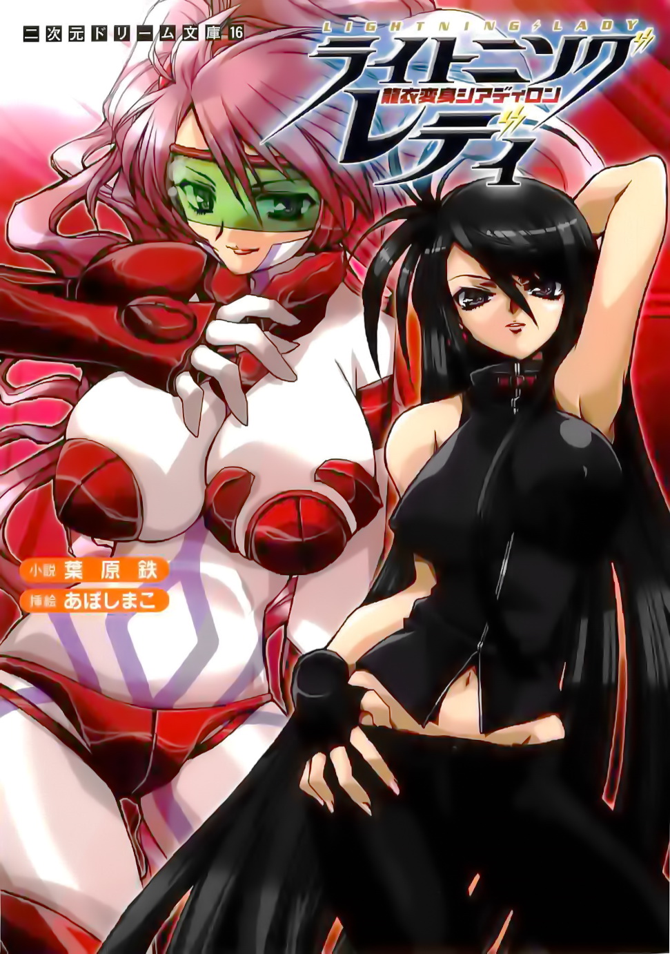 Lightning Lady Ryuui Henshin Shyldiron page 1 full