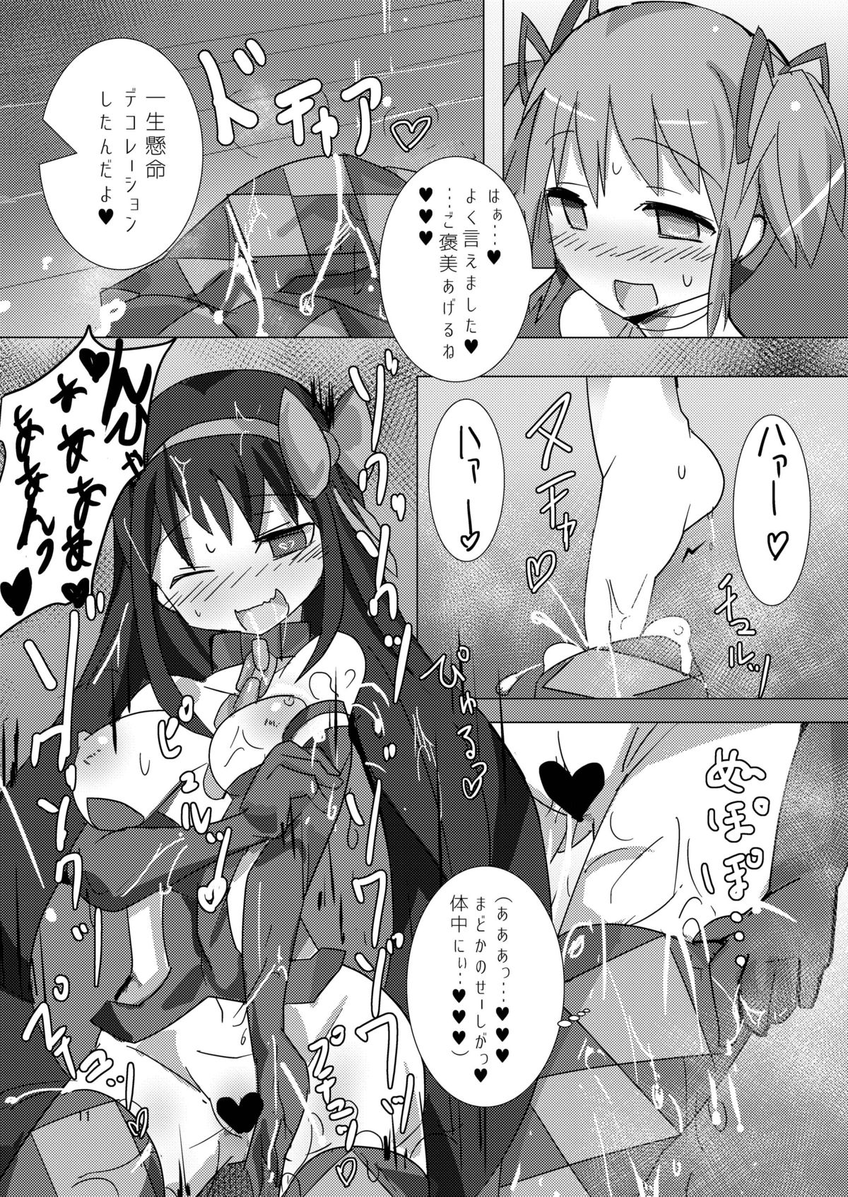 Madoka to Madoka no Akuma Ibunroku page 10 full