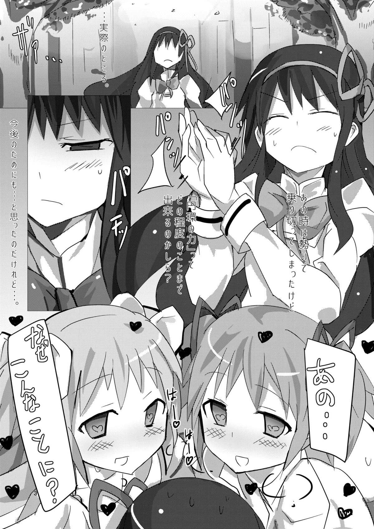 Madoka to Madoka no Akuma Ibunroku page 2 full