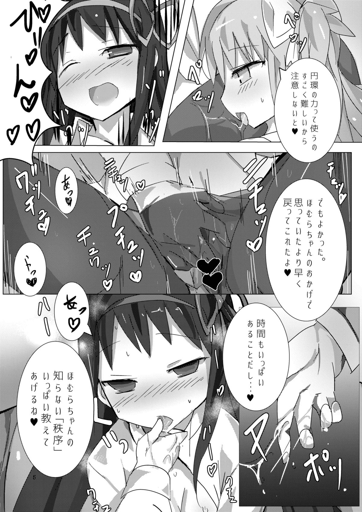 Madoka to Madoka no Akuma Ibunroku page 4 full