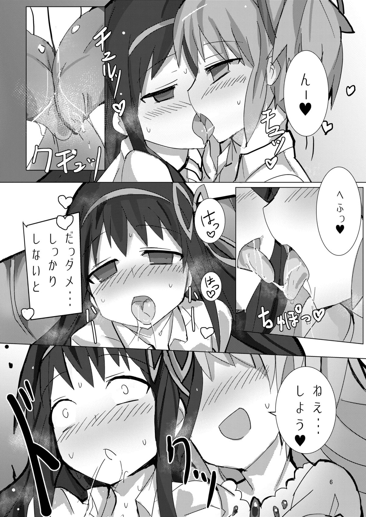 Madoka to Madoka no Akuma Ibunroku page 5 full