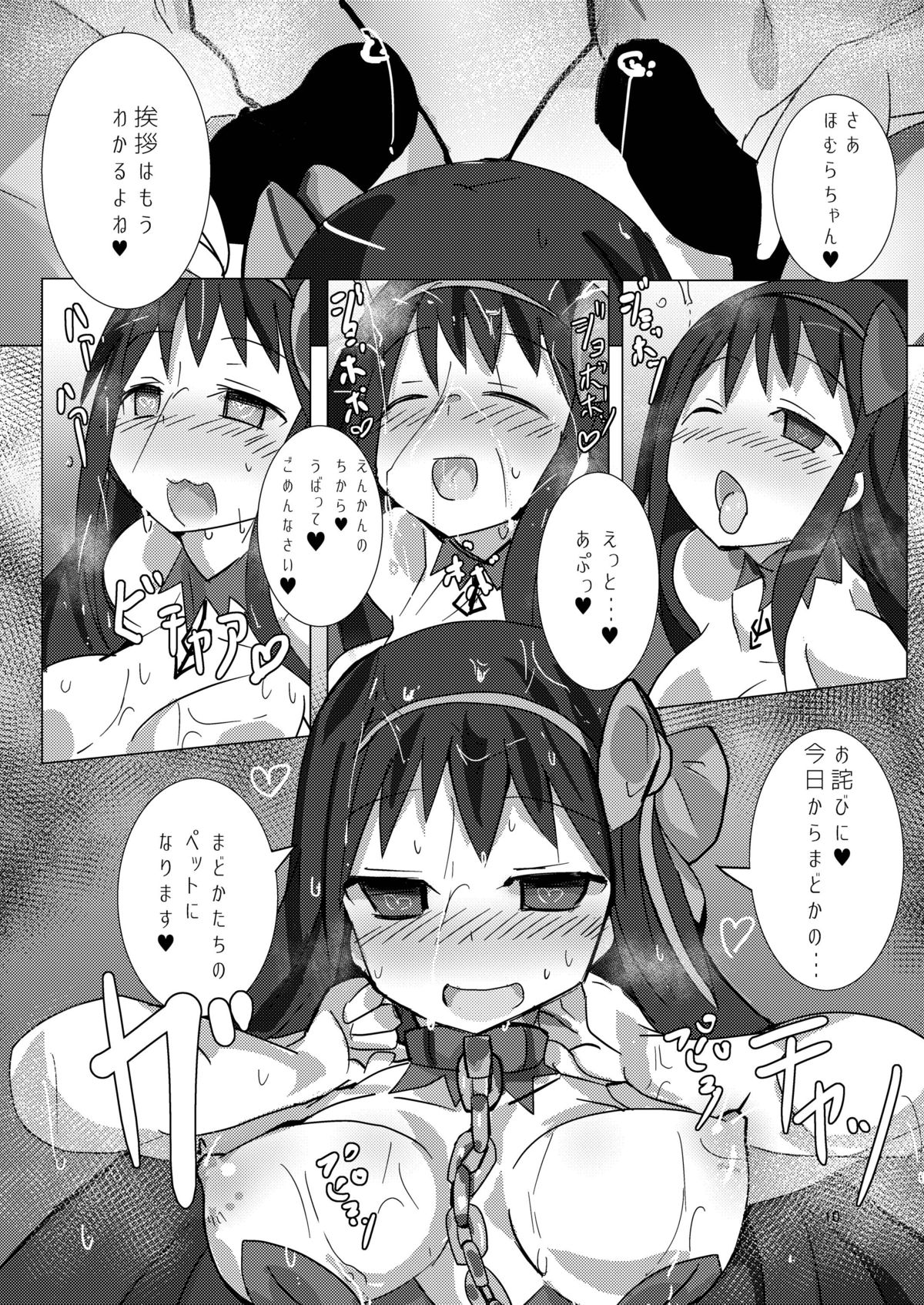 Madoka to Madoka no Akuma Ibunroku page 9 full