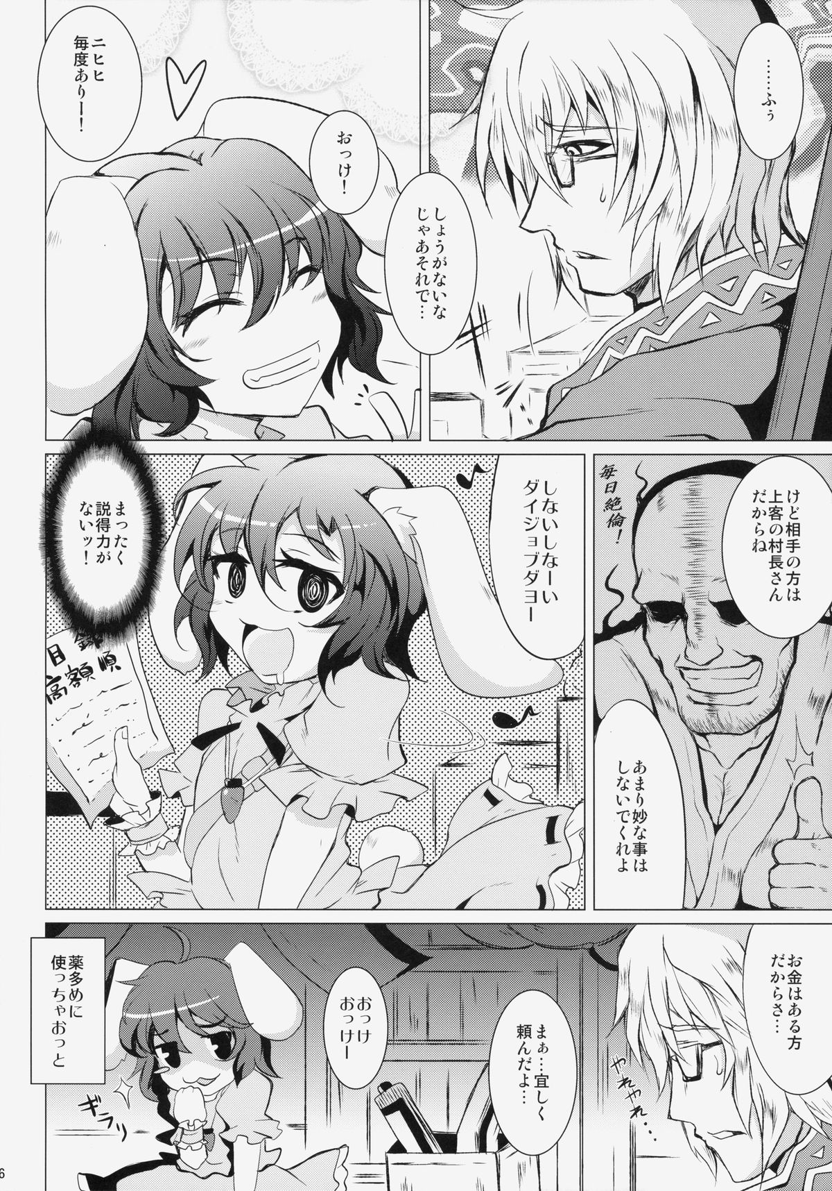 Gensou Enkou -Inaba- page 5 full