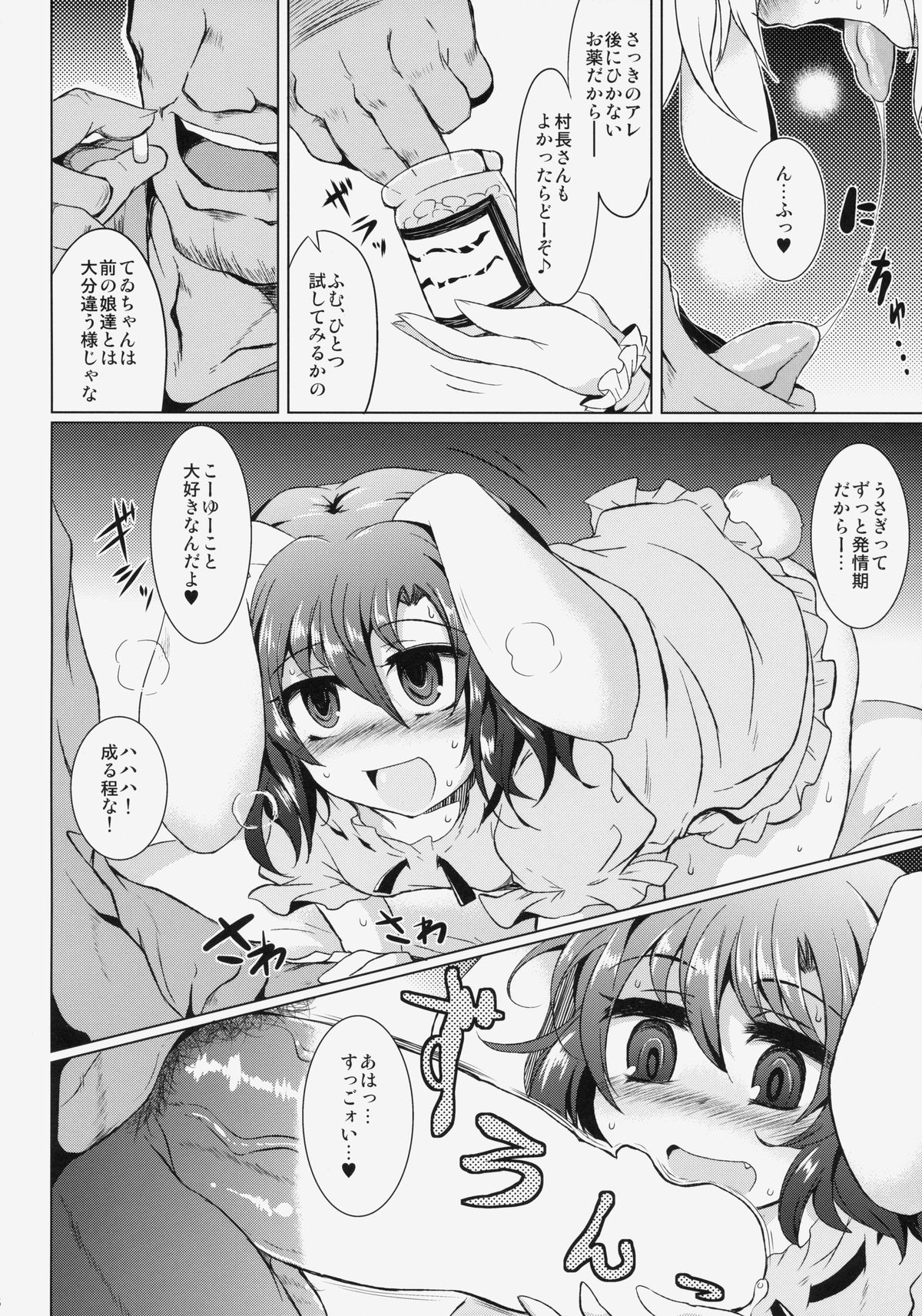 Gensou Enkou -Inaba- page 7 full