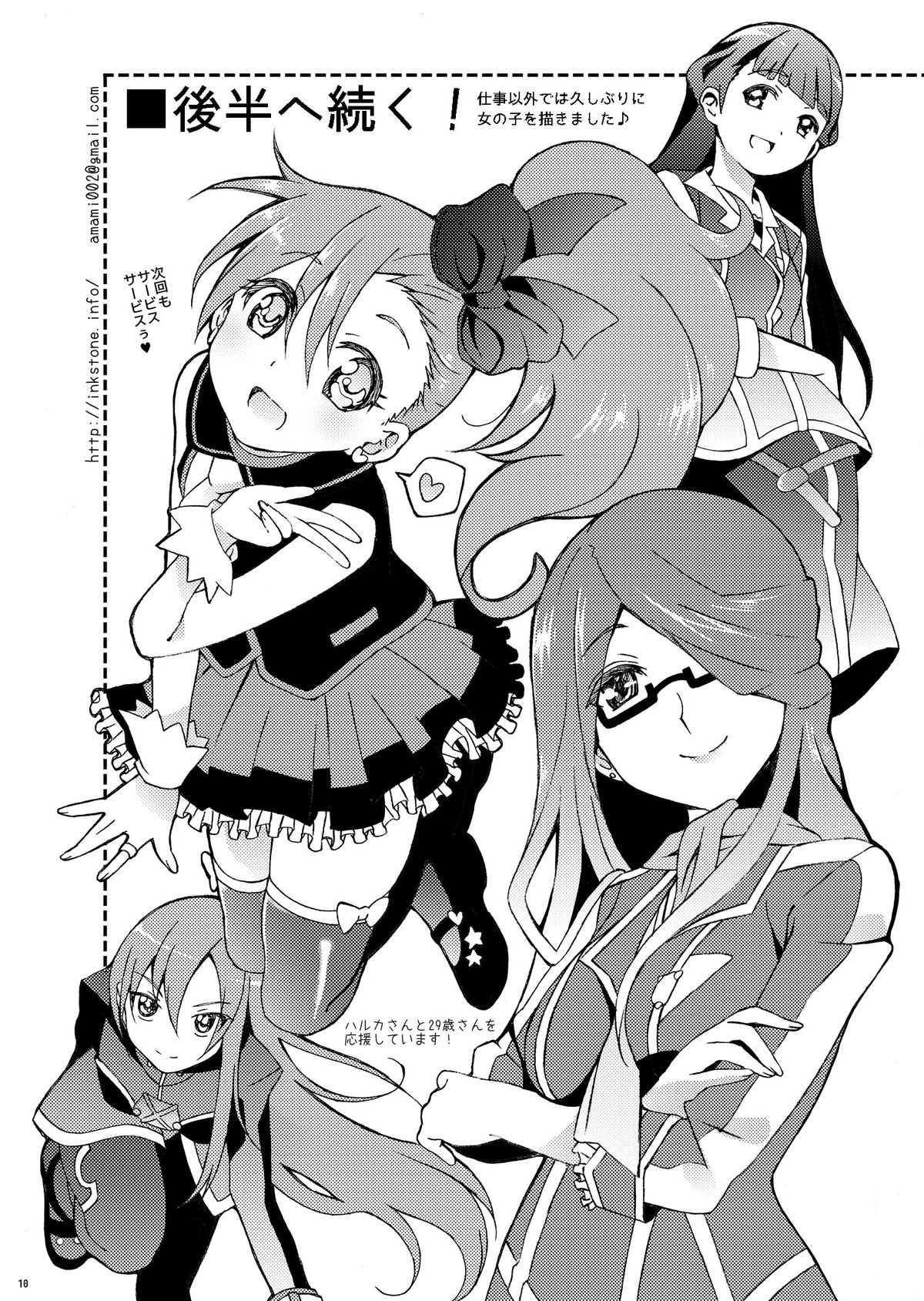 Gyrozetter Souta Kyunno Usui-hon 1+2 page 10 full