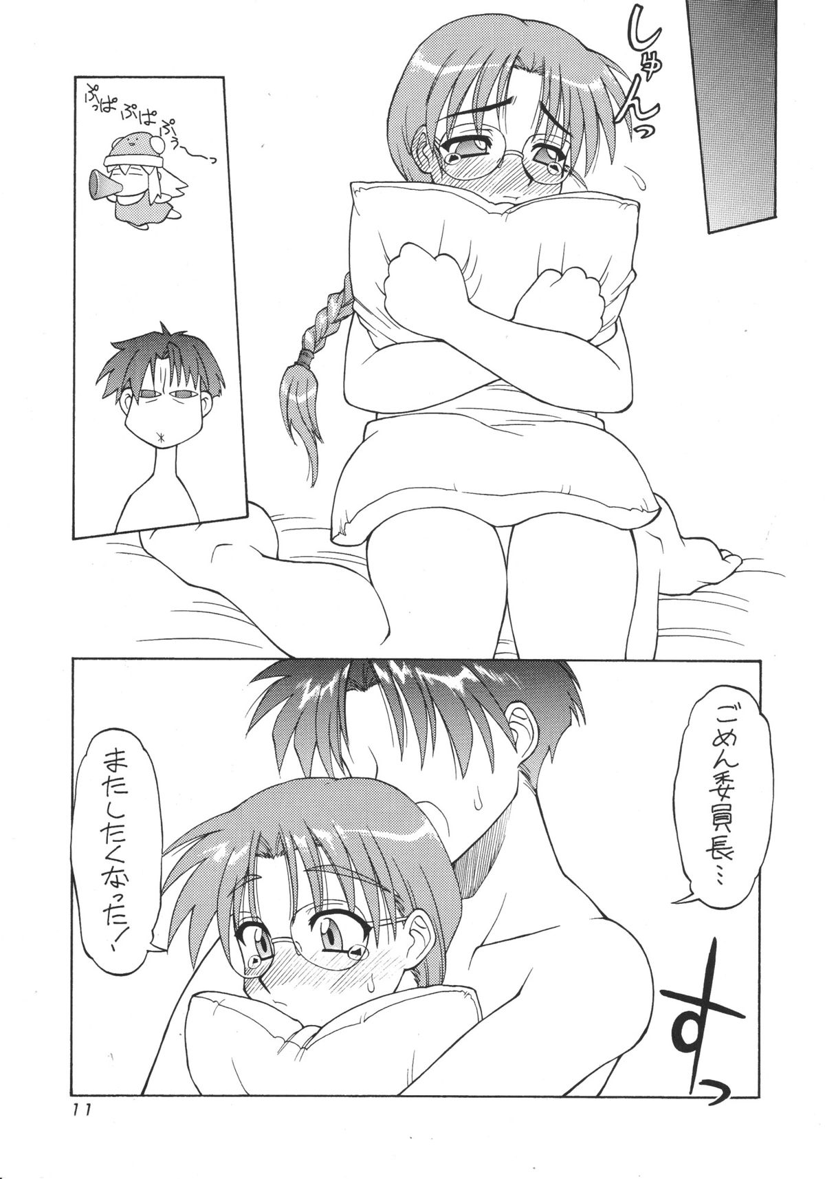 Wasshoi Wasshoi ToHeart page 10 full