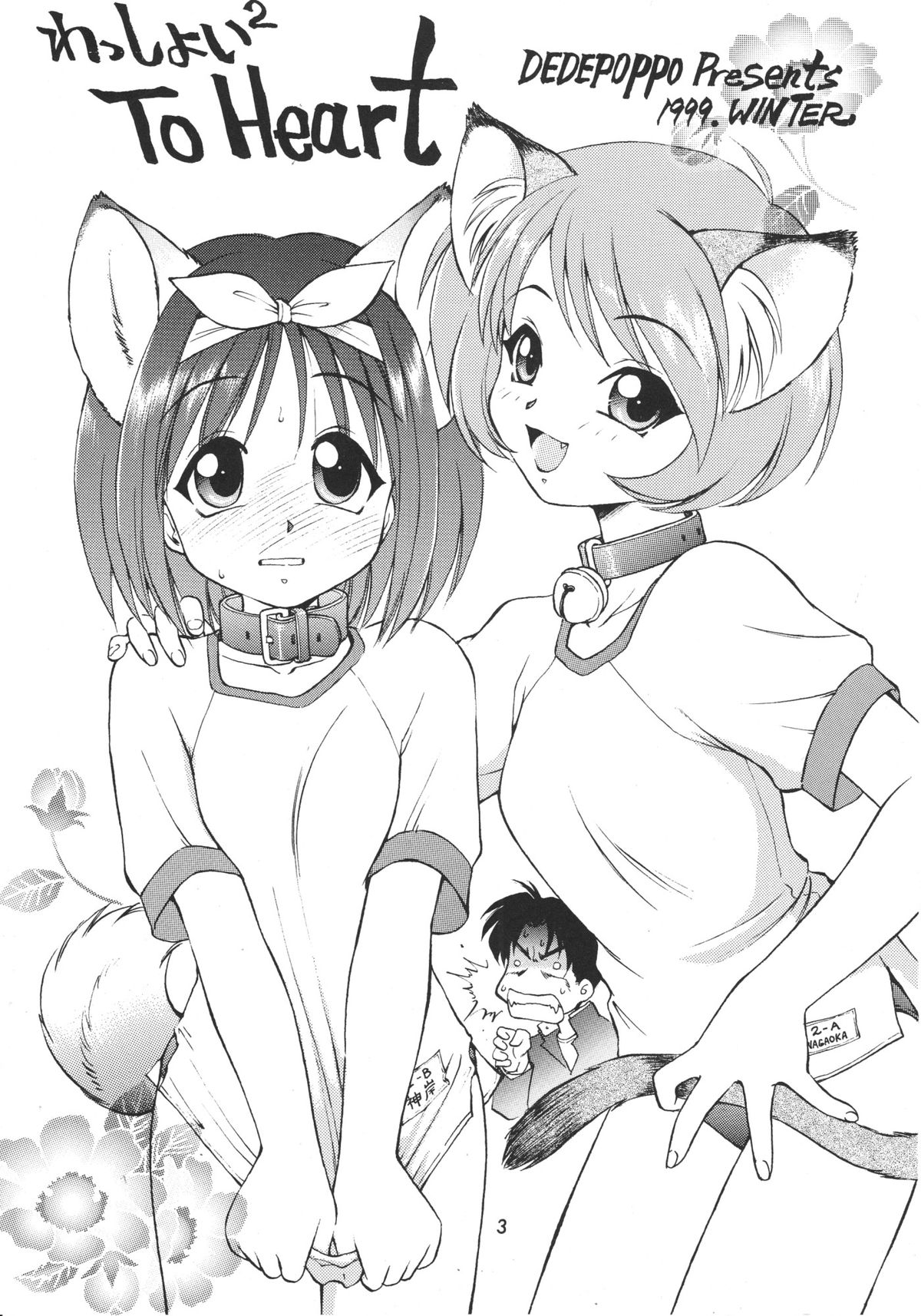 Wasshoi Wasshoi ToHeart page 2 full