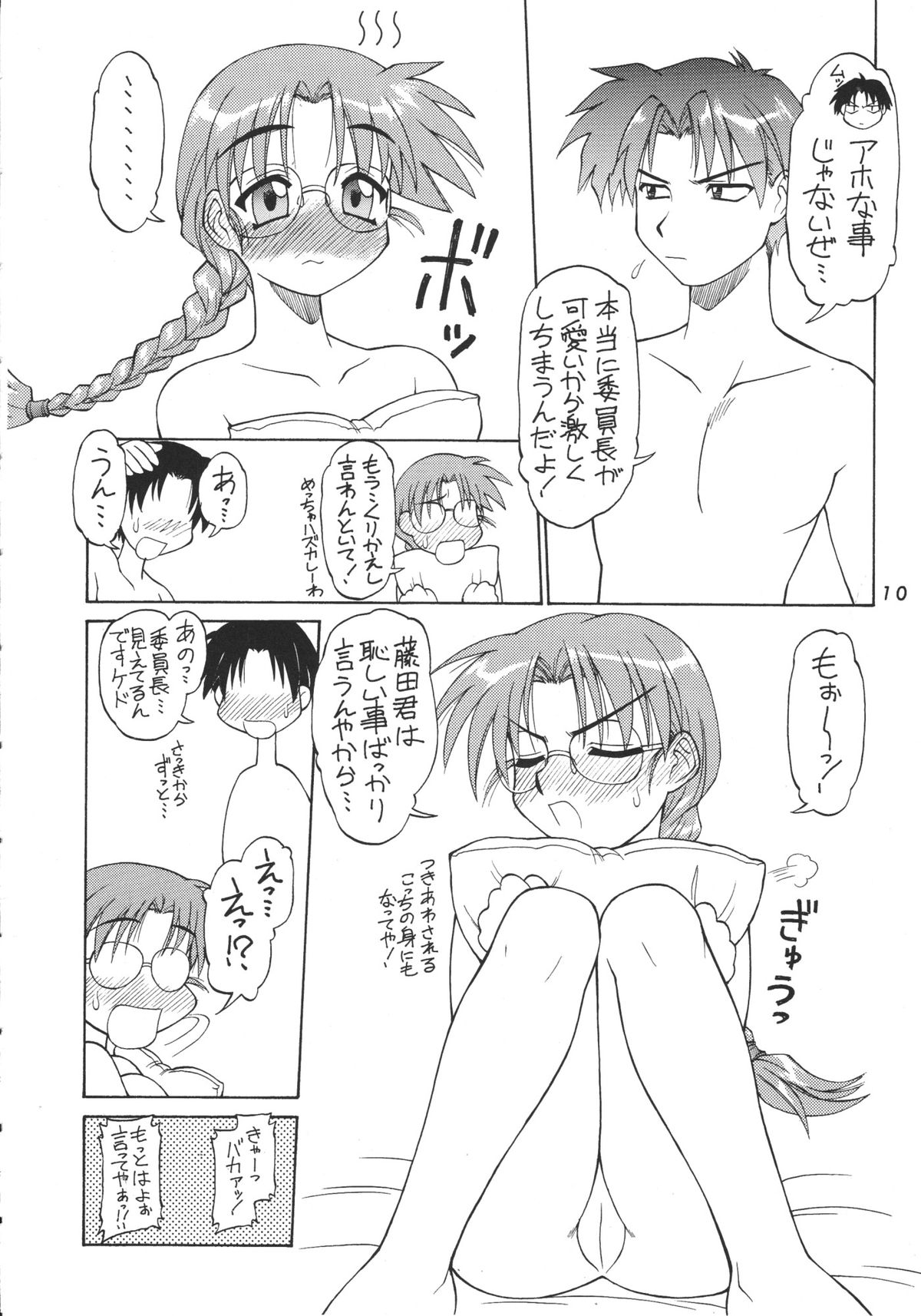 Wasshoi Wasshoi ToHeart page 9 full